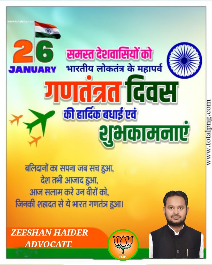 ADVOCATE ZEESHAN HAIDER (@haiderkhan1983) on Twitter photo समस्त देशवासियों को गणतंत्र दिवस की हार्दिक शुभकामनाएं।
#जय_हिंद_जय_भारत
<a href="/narendramodi/">Narendra Modi</a> <a href="/AmitShah/">Amit Shah</a> <a href="/blsanthosh/">B L Santhosh</a> <a href="/JPNadda/">Jagat Prakash Nadda</a> <a href="/JamalSiddiqui_/">Jamal Siddiqui</a> <a href="/syedzafarBJP/">Dr. Syed Zafar Islam</a> <a href="/PurandeswariBJP/">Daggubati Purandeswari 🇮🇳</a> समस्त देशवासियों को गणतंत्र दिवस की हार्दिक शुभकामनाएं।
#जय_हिंद_जय_भारत
<a href="/narendramodi/">Narendra Modi</a> <a href="/AmitShah/">Amit Shah</a> <a href="/blsanthosh/">B L Santhosh</a> <a href="/JPNadda/">Jagat Prakash Nadda</a> <a href="/JamalSiddiqui_/">Jamal Siddiqui</a> <a href="/syedzafarBJP/">Dr. Syed Zafar Islam</a> <a href="/PurandeswariBJP/">Daggubati Purandeswari 🇮🇳</a>
