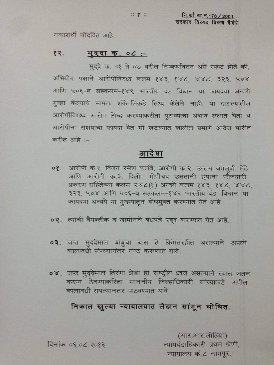 भगवा🚩 बनाम राष्ट्रीय ध्वज🇮🇳

जब भी कोई RSS वाला देशभक्ति की बात करे,उसे कहिए केस नंबर 176,नागपुर, 2001

वह शर्म से सिर झुका लेगा। हां, यह तभी होगा अगर उनमें लाज बची हो।

सुप्रीम कोर्ट के एडवोकेट और संविधान विशेषज्ञ नितिन मेश्राम जी की हजारों किताबों की शानदार लाइब्रेरी में इस