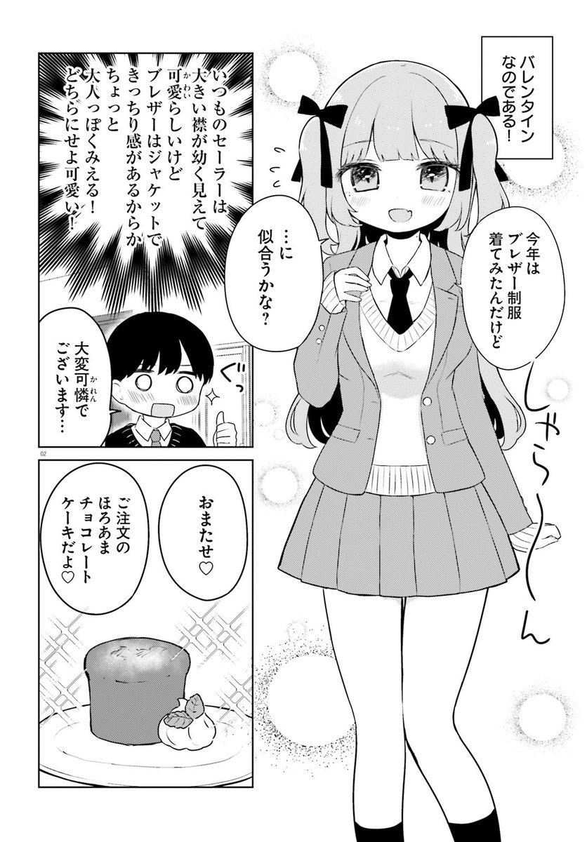 本日1/26(金)より発売中のコミックキューン3月号にて「酔いすぎ!まいにゃん」の3話が掲載されてます🎀
今月はバレンタイン回だよ!🍫
https://t.co/Jtx404Jeyy