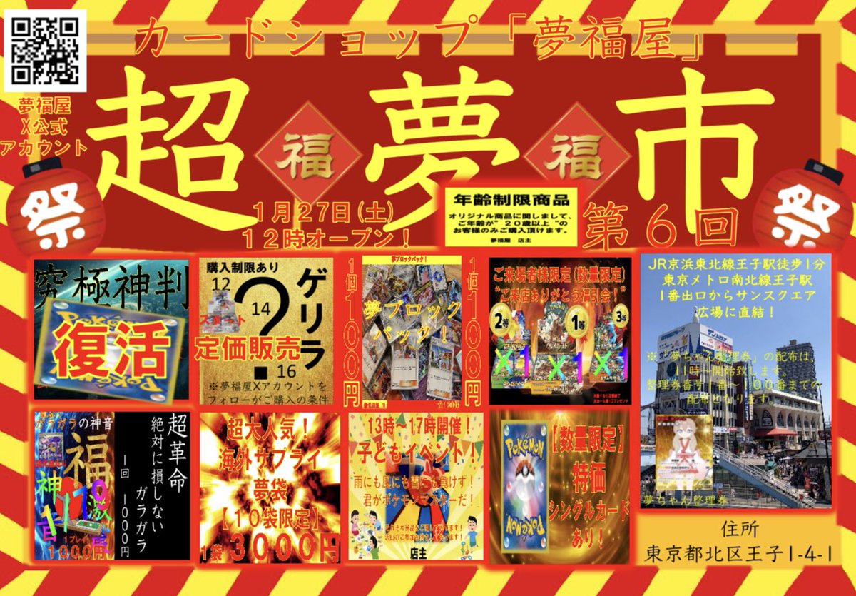 yume_huku777's tweet photo. 【第6回！夢福屋リアルイベント！
　　　　明日27日(土)12時〜開催！】

更にパワーアップした夢福屋リアルイベント！絶版パックの定価販売や、革命ガラガラなど！！
楽しいイベント、商品がてんこ盛り‼️

夢ちゃん整理券は11時から100枚限定配布予定です。
是非是非ご来店お待��しております！沢山の皆様とお話しできますと嬉しいです😆
よろしくお願い申し上げます！

夢福屋　店主
