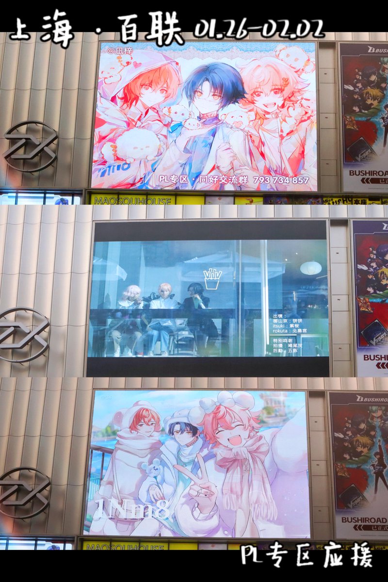 ╋━━━━━━━
     CP30·PL专区
     应援大屏返图
    ━━━━━━━╋

📀地点：上海市黄浦区百联zx室外大屏
📀时间：01/26日15:00~02/02日15:00
*画面轮播，播放时间不定，辛苦等待

画师：<a href="/Azusa_Nagi_/">梓✨✨✨</a> <a href="/38magical/">38⟡.·</a> 
coser：<a href="/cookiekies0908/">饼饼_cookiekies</a> 、BM紫桜 、北島宮

#1nm8