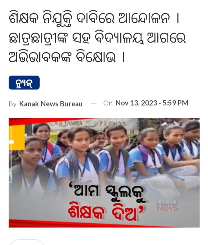 D_pujabhatta's tweet photo. ଶିକ୍ଷକ ନିଯୁକ୍ତି ଦାବିରେ ଛାତ୍ରଛାତ୍ରୀ ରାଜ ରାସ୍ତାରେ, 
ଶିକ୍ଷକ ହେବା ଦାବି ରେ ଆଶାୟୀ ପ୍ରାର୍ଥୀ ବି ରାଜ ରାସ୍ତାରେ , ଶିକ୍ଷା କ୍ଷେତ୍ରରେ ଏ ଅଦୃଶ୍ୟ ପ୍ରତିବନ୍ଧକ କିଏ???????@CMO_Odisha @OSEPA_Official @SMEOdisha @dpradhanbjp @GovernorOdisha @otvkhabar @kanak_news @ArgusNews_in https://t.co/QOV5o3oOh4