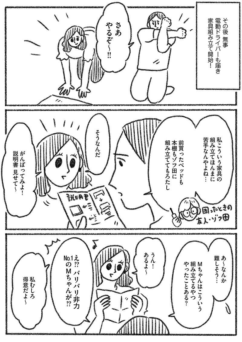 絵日記「お引越し」(2/4)