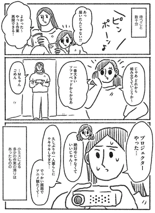 絵日記「お引越し」(2/4)