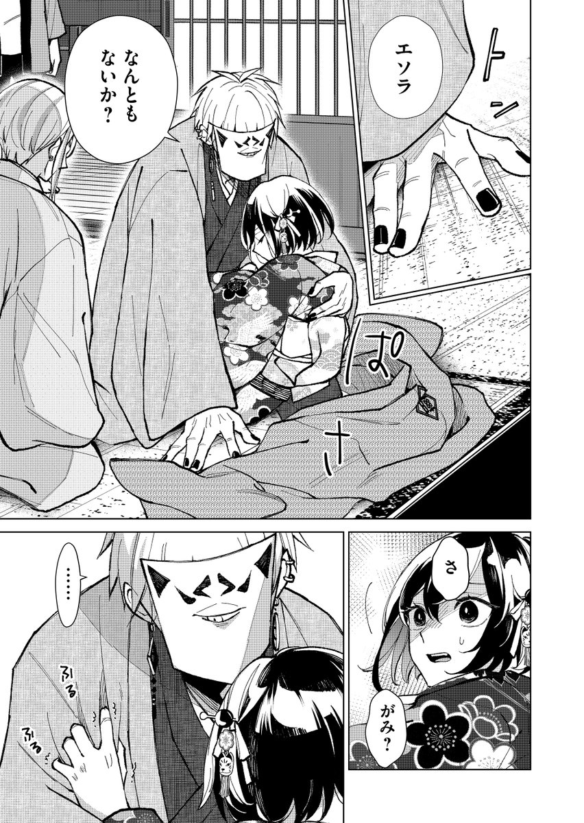 遊郭の迷惑客から守ってもらう話(5/6)

#漫画が読めるハッシュタグ 