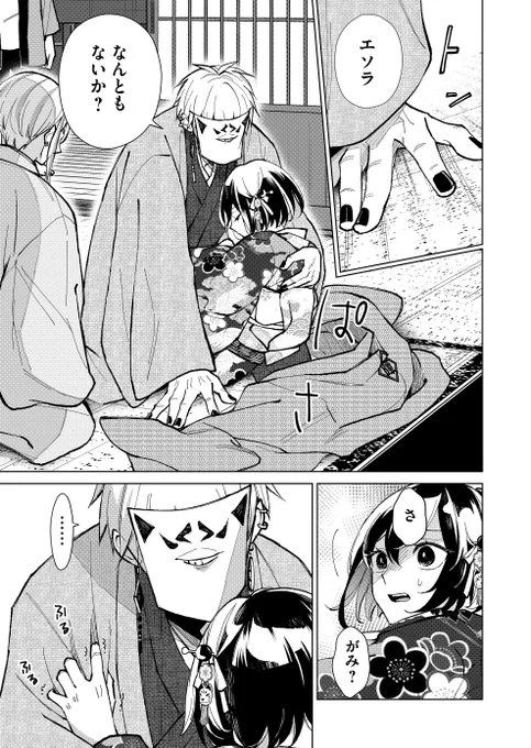 遊郭の迷惑客から守ってもらう話(5/6)

#漫画が読めるハッシュタグ 