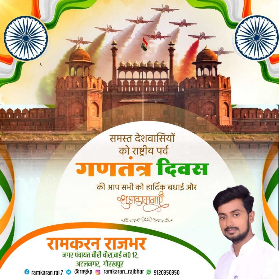 rngkp's tweet photo. समस्त प्रदेश एवं देशवासियों को 75वें गणतंत्र दिवस की हार्दिक बधाई एवं शुभकामनाएं। #RepublicDay2024 https://t.co/gJbnZNrxSg