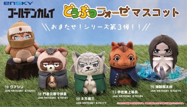 ✨新商品✨ 【#ゴールデンカムイ】 大人気の”どうぶつフォーゼ