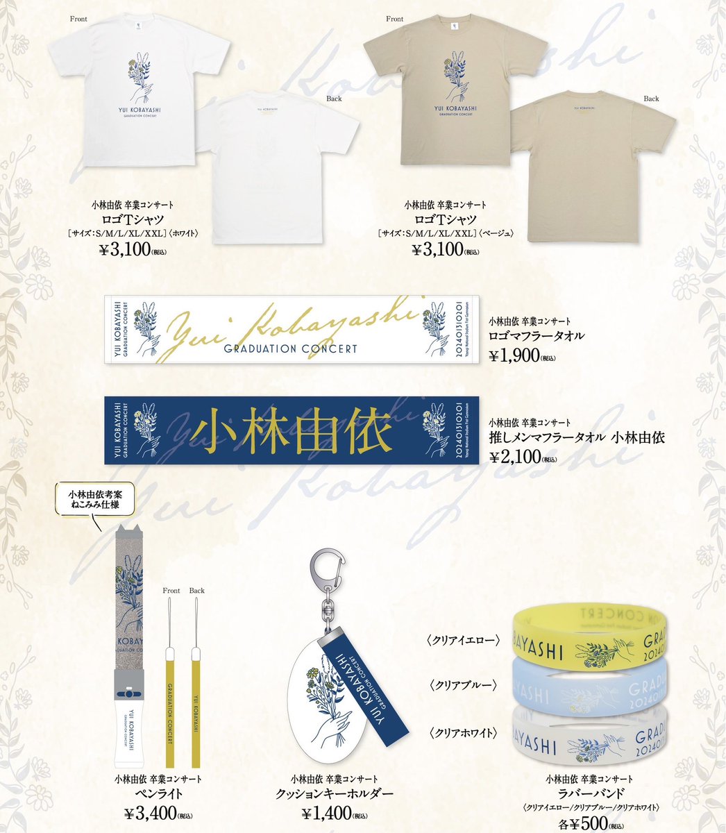 商品詳細ページ | 櫻坂46 OFFICIAL GOODS STORE | 【通常配送