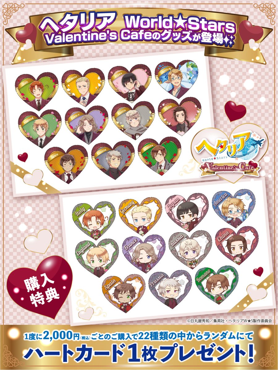 ヘタリアWorld☆Stars*AMOカフェ ヘタリア × AMO CAFE池袋店 12月23日よりコラボカフェ第2弾を開催!