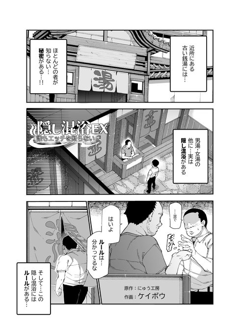 制作中の作品紹介
現在、ケイボウ先生と共同制作で『隠し混浴EX』が進んでおります!またFantiaの方で更新していきますので、よろしくお願いいたします。 