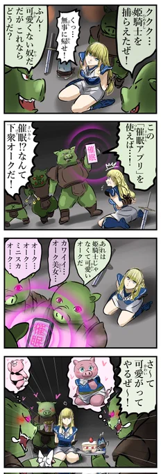 さいみんオーク。
