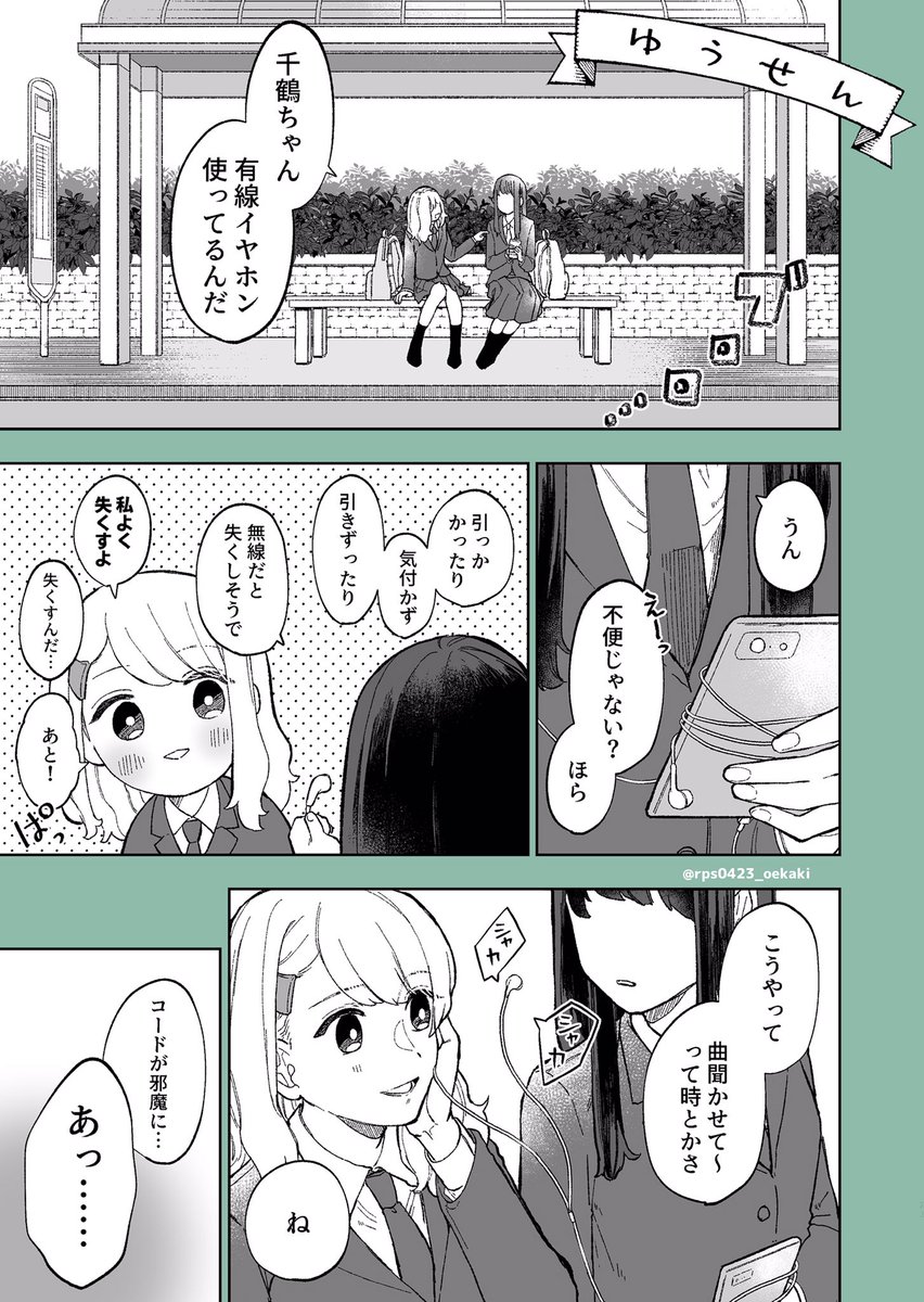 #漫画が読めるハッシュタグ
#創作百合
『天然タラシの女の子とタラされたくない女の子の話』10話です!
かの高名な藤原基央氏はイヤホン半分こするカップルに言いました…「イヤホンはLとRで音が違うからやめろ」と…🙏 