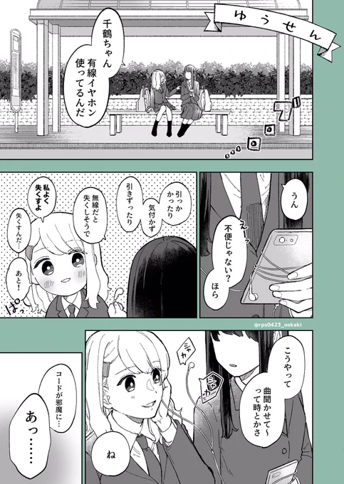 #漫画が読めるハッシュタグ#創作百合『天然タラシの女の子とタラされたくない女の子の話』10話です!かの高名な藤原基央氏はイヤホン半分こするカップルに言いました…「イヤホンはLとRで音が違うからやめろ」と… 