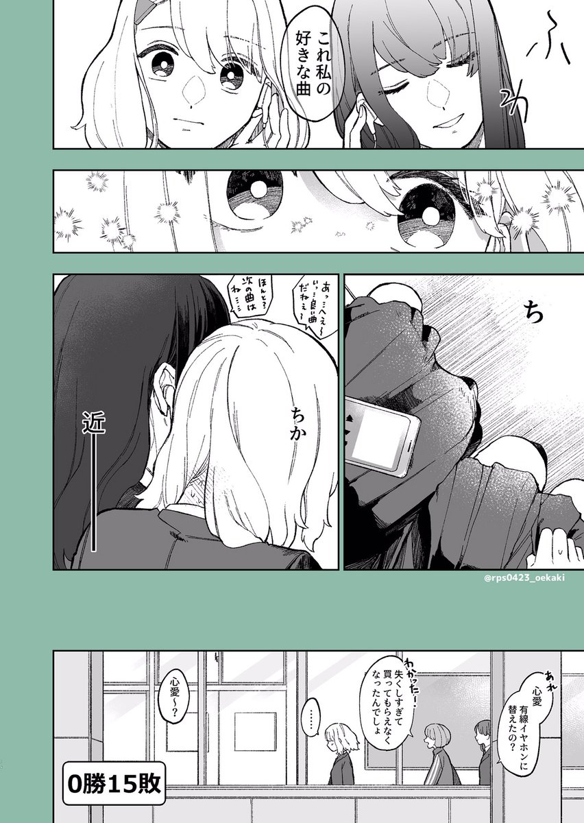 #漫画が読めるハッシュタグ
#創作百合
『天然タラシの女の子とタラされたくない女の子の話』10話です!
かの高名な藤原基央氏はイヤホン半分こするカップルに言いました…「イヤホンはLとRで音が違うからやめろ」と…🙏