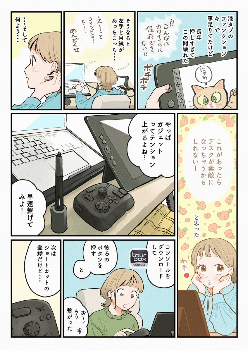 使ってみたかった左手デバイスをいただきましたので、 ウキウキでレポ風漫画を描きました〜!  #PR #TourBox 