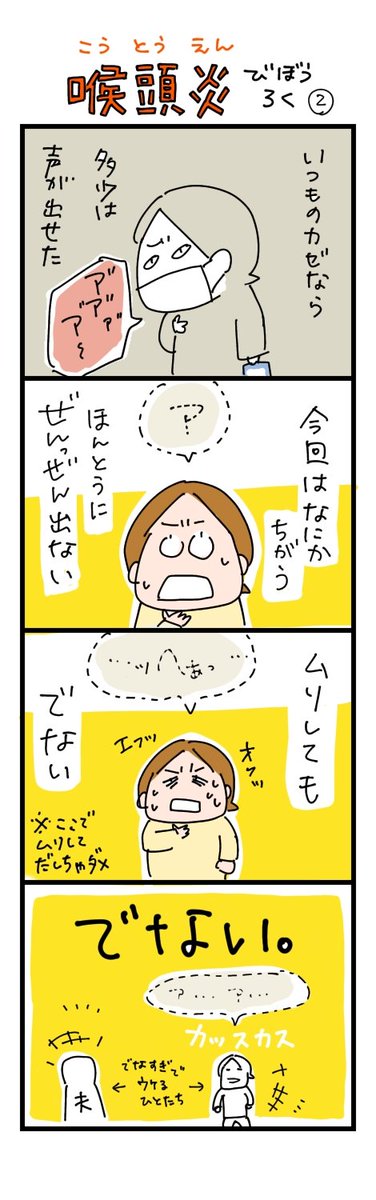 喉頭炎びぼうろく② 声出ないびっくりウケるの巻。   #日常漫画 #ちしゃ日記 #エッセイ漫画 #喉頭炎びぼうろく #喉頭炎 #YOMcoma