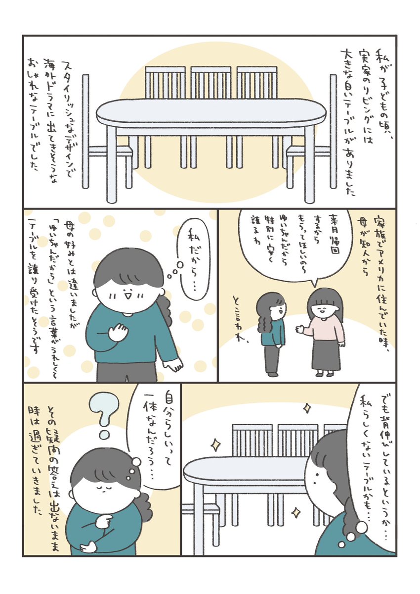 自分らしさを探していたうちの母1/2