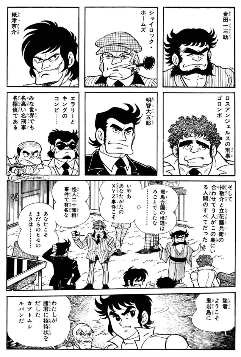 自分でも覚えてませんでしたが、チェックしてみたら「X」に出ていたのは世界の名探偵や刑事でした。蟹丸警部の登場は「アマゾン」が最初だったみたいです。 