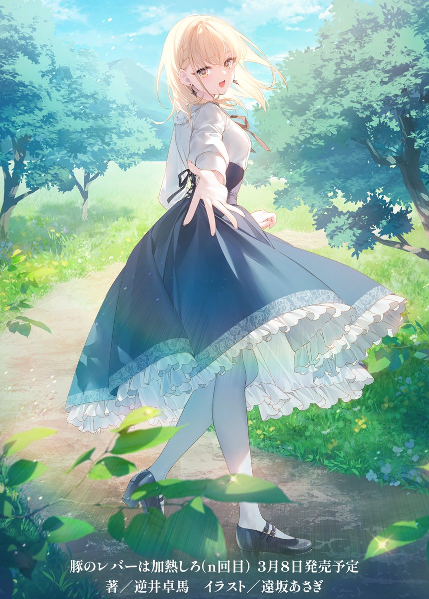 豚のレバーは加熱しろ」 TVアニメ最終回放送開始まであと10日！ ＼ 豚