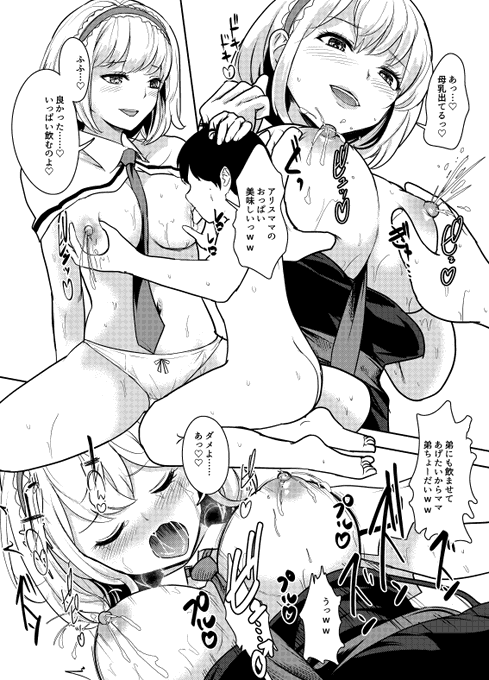 【R18/NSFW】アリスママと母乳プレイ 