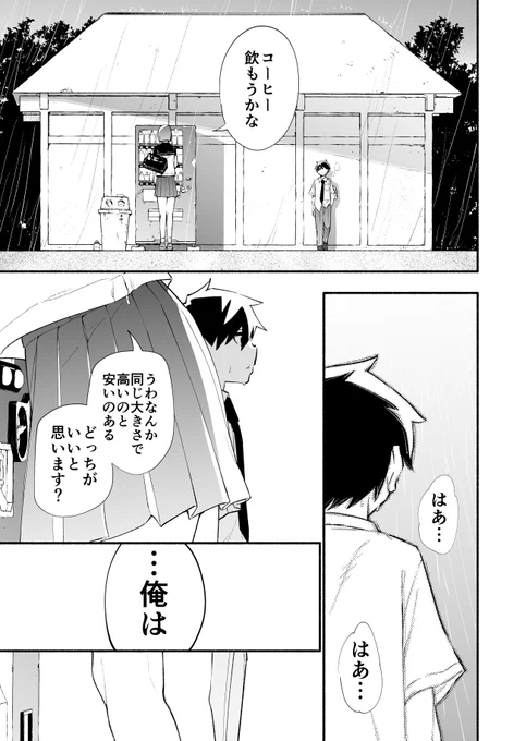 高身長後輩♀と低身長先輩♂が恋愛に発展するまで 狐の嫁入り編(4/4)