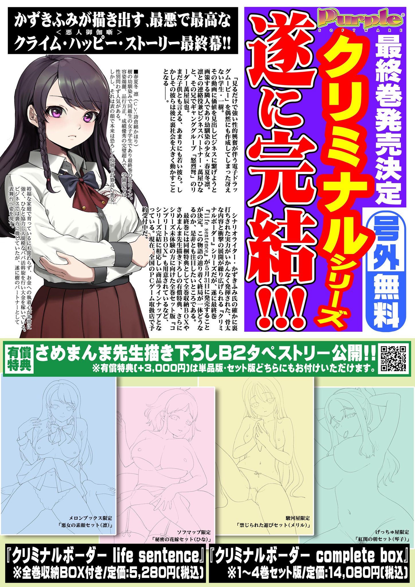 パープルソフトウェア クナド国記 タペストリー パープルソフトウェア タペストリー 3種