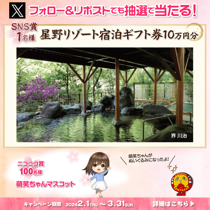 2525rentacar's tweet photo. /／

🌸春の「ニコ旅」にでかけよう！🌸

\＼

期間中３つのチャンス✨

①アプリ or WEBから📱事前決済💳で予約・返却した方に抽選 #プレゼント

②フォロー&amp;この投稿 #リポスト でも抽選プレゼント

③アプリ予約で #PayPayポイント その場で当たるチャンスも！

#フォロリポ #懸賞

詳細はこちら👇