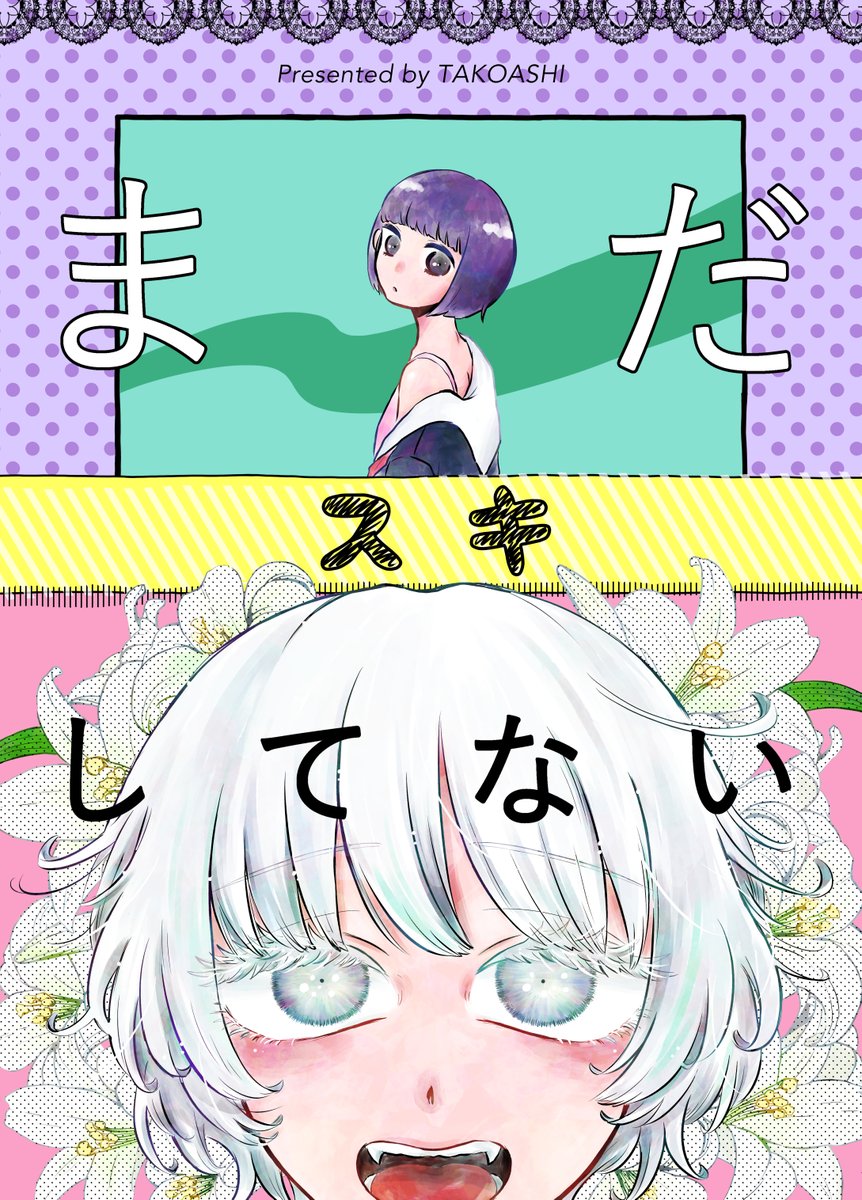 tkas_888's tweet photo. 吸血鬼百合（1/5）全5回
「先輩私の血吸ってもいいですよ！その代わり・・・」

#漫画が読めるハッシュタグ 　#創作百合
#吸血鬼 https://t.co/gpixbvitbu