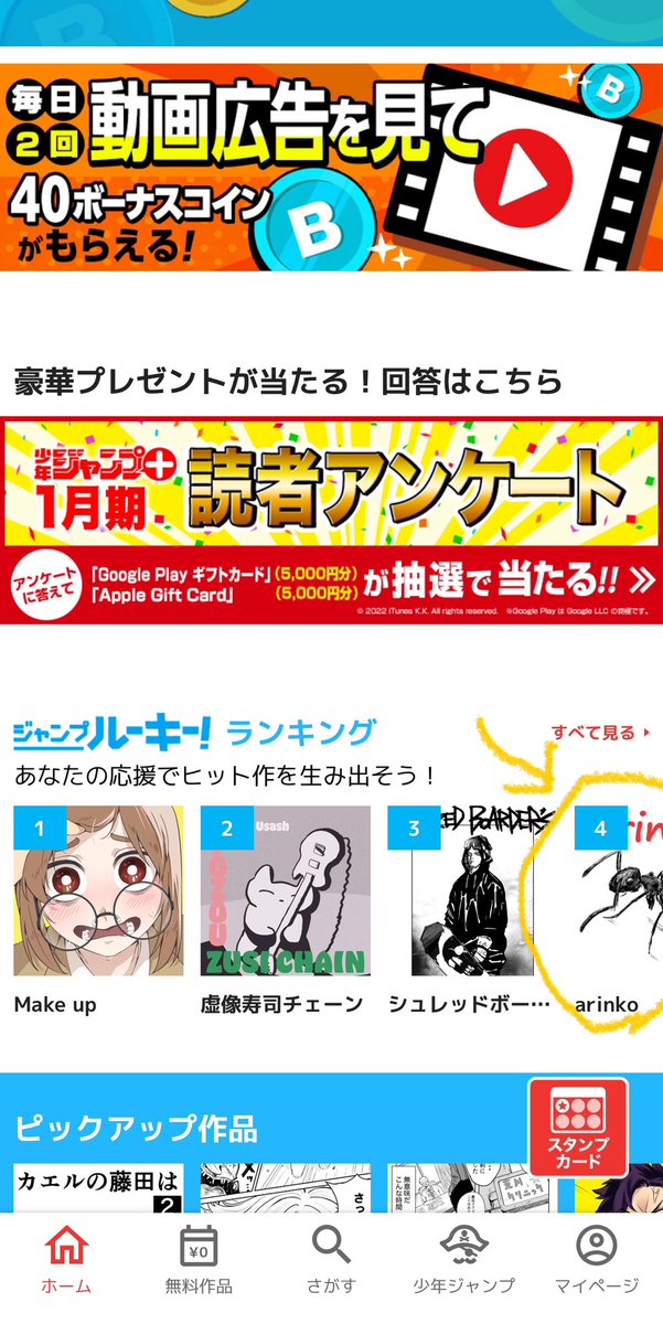 そろそろ落ちる頃ですが、4位までいきました。ルーキーで10位内に入ると、ジャンププラスの下の方に表示されます。
これをモチベーションに次頑張ろう！😊