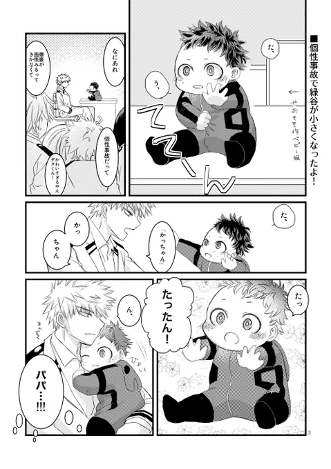 2022年12月のDRにて
炙り鮭オニギリスァンさん、志摩さんと一緒に出した勝デばぶちゃん合同誌「恋人が突然ばぶになりまして」の再録です。
手にとってくださった方、ありがとうございました✨
1/2 