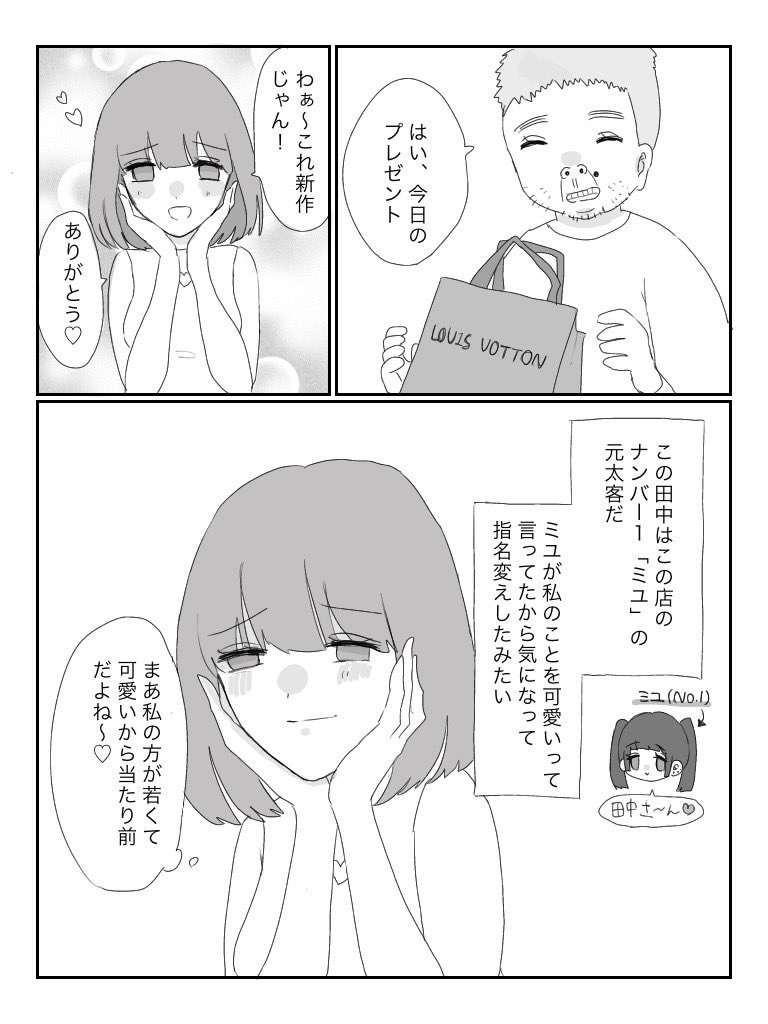 メンズエステで太客を手に入れた子の話 1/2
#漫画が読めるハッシュタグ 