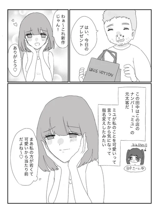 メンズエステで太客を手に入れた子の話 1/2
#漫画が読めるハッシュタグ 