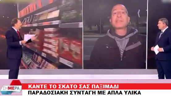 #Σκαι_ξεφτιλες Τσελεμεντές