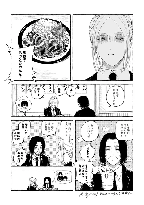 ヨツとシシ 🧅 
