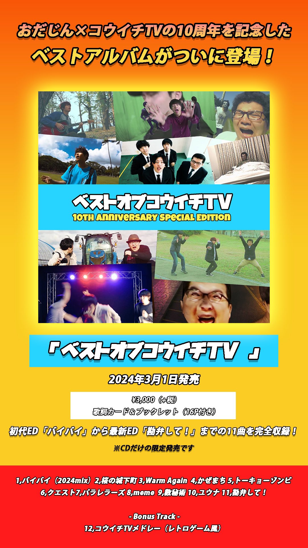 【ヒロシロ】小田桐仁義グッズ3点 トーキョーゾンビ/小田桐仁義(おだじん)【オルゴール