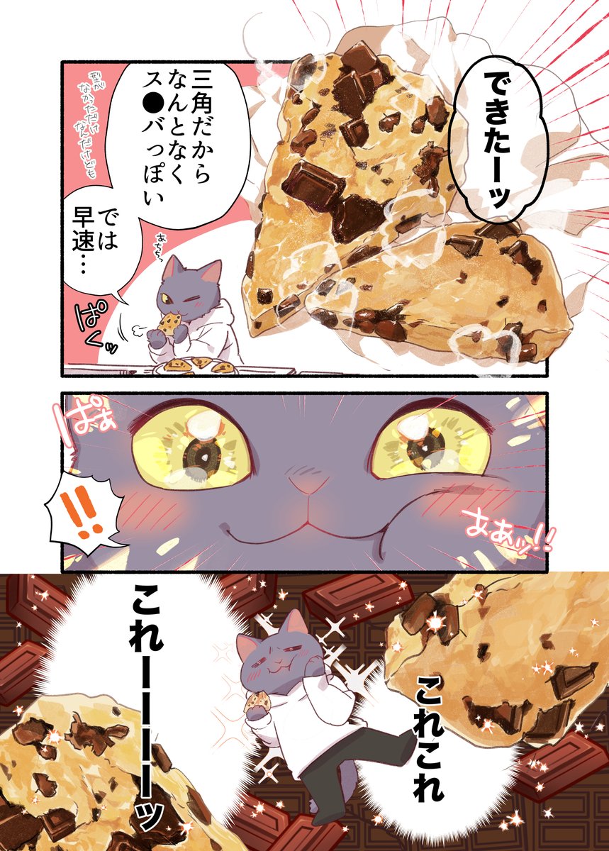 お疲れ猫が深夜にチョコチャンクスコーンを作って食べる話(4/5) #漫画が読めるハッシュタグ