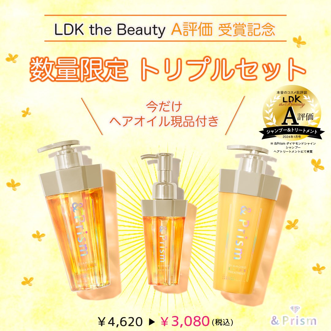 ＼📣今だけのお得なセット／
ダイヤモンドシャイン トリプルセット発売決定🧡

シャンプーとトリートメントの2本分の価格で
なんと今だけ現品サイズの
ヘアオイルもついてくる✨

数量限定で1月31日より
順次発売開始です💎
（一部お取り扱いのない店舗もございます）

#アンドプリズム