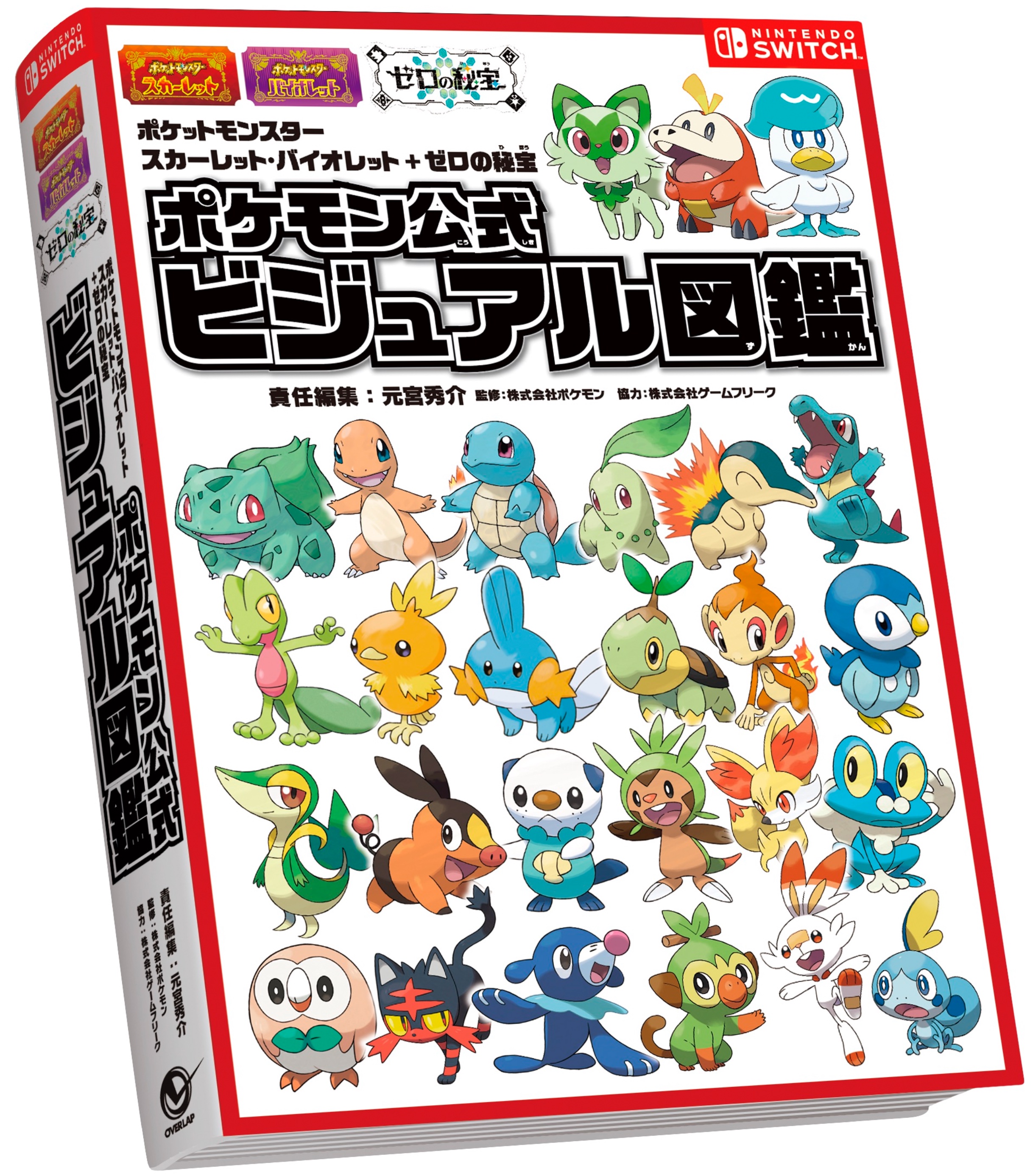 元宮秀介@ポケモン公式ガイドブック on X: 