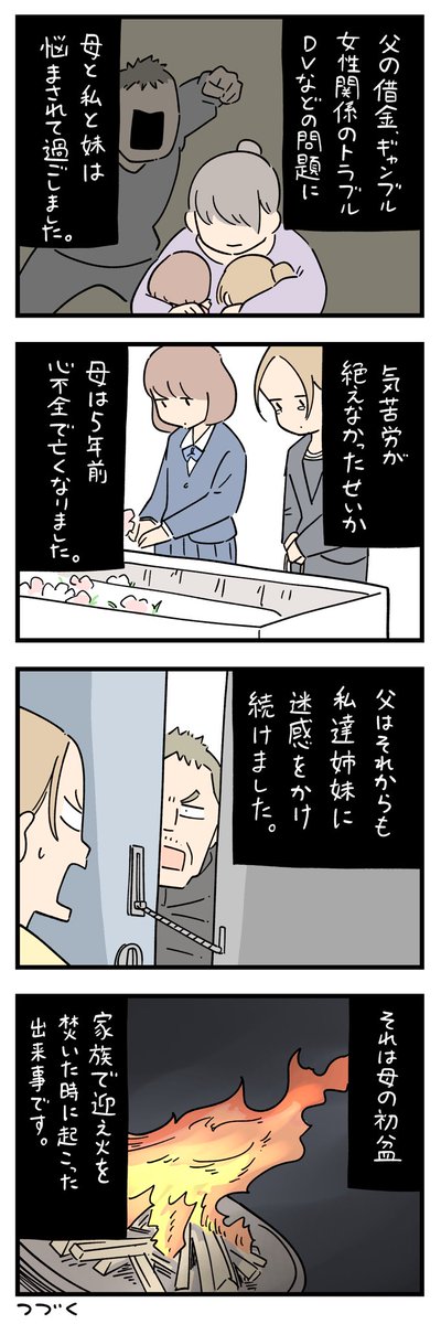 「ちょっと怖い話」その174-①