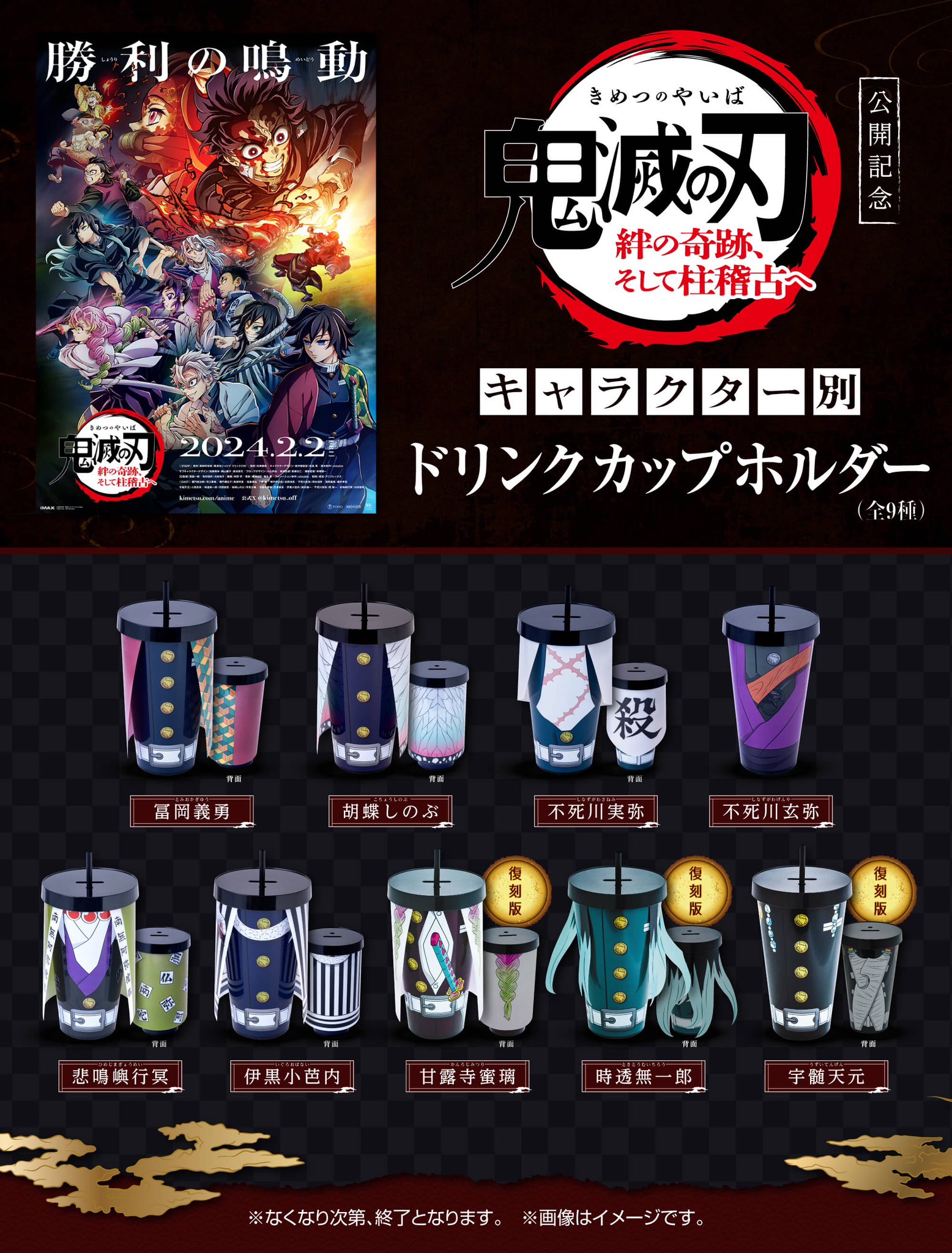 鬼滅の刃最新情報＆グッズ情報@きめつねっと в X: „2月2日（金