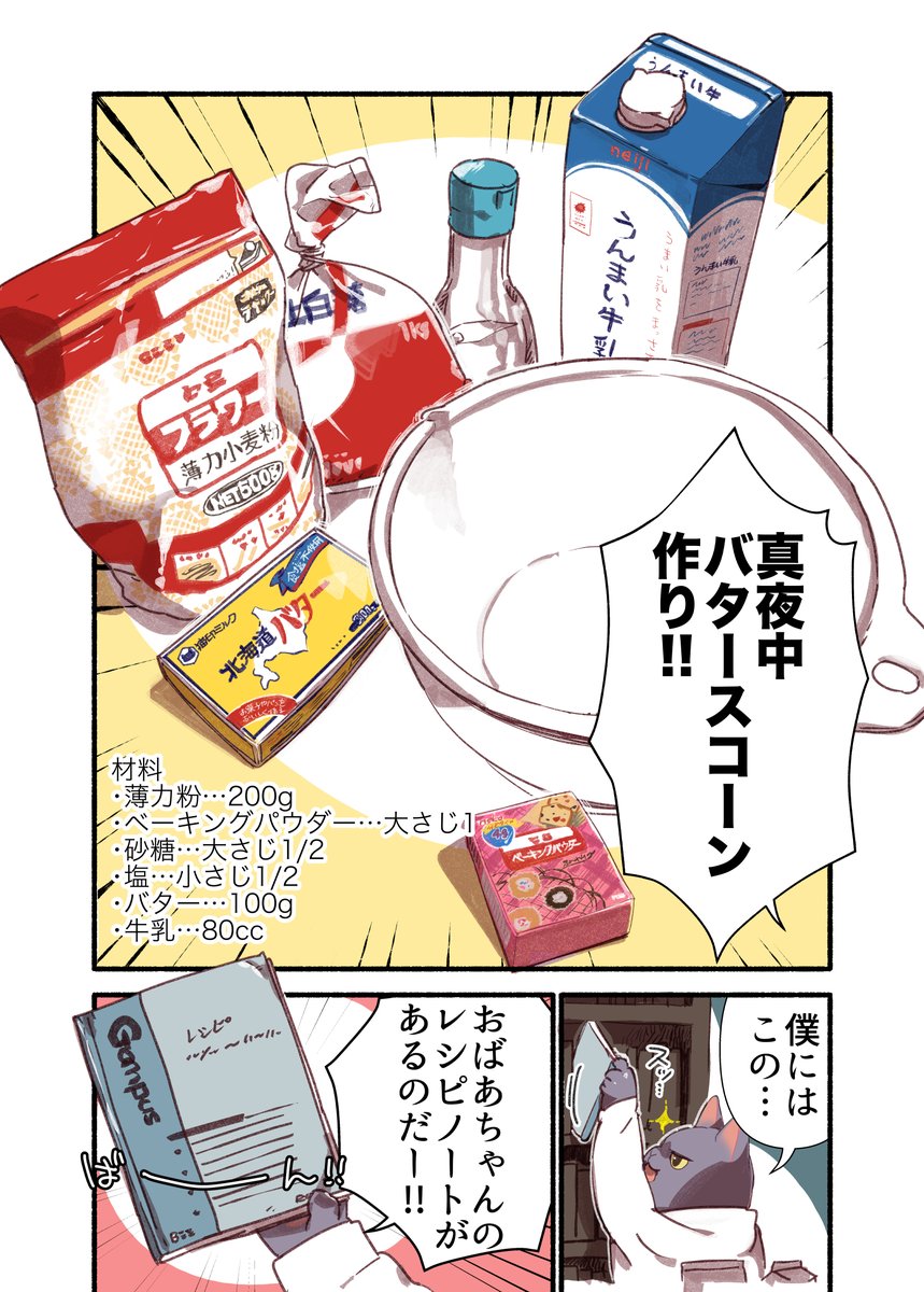 お疲れ猫が深夜にチョコチャンクスコーンを作って食べる話(2/5) #漫画が読めるハッシュタグ