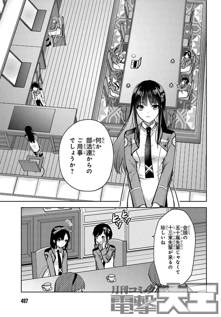 魔法科高校の劣等生 エスケープ編』は 第13話が掲載です。 なにやら