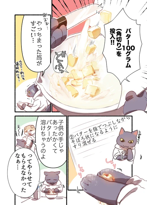 お疲れ猫が深夜にチョコチャンクスコーンを作って食べる話(3/5) #漫画が読めるハッシュタグ