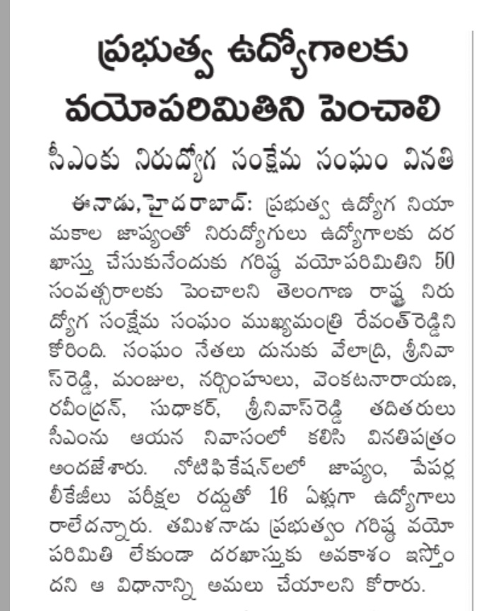 raghotham1_p's tweet image. ముఖ్యమంత్రి గారూ ఈ వినతి ని కాస్తా ఆలకించండి, అమలు చేయండి