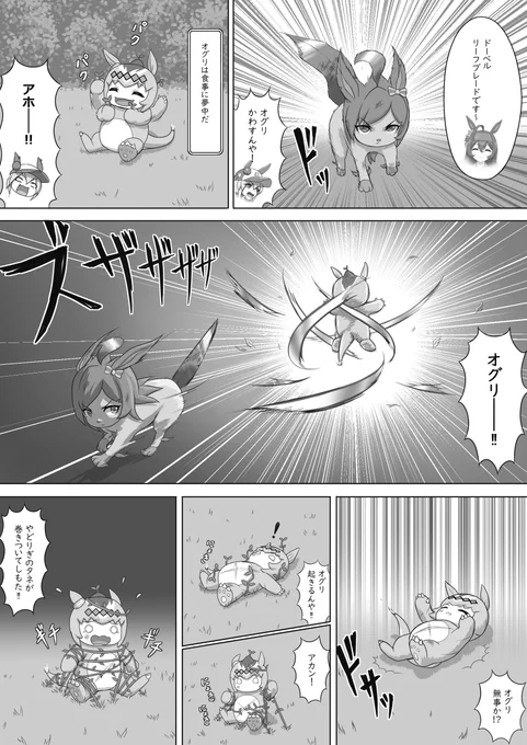 ぱかっとモンスター
 メジロジム戦②
 #ウマ娘 