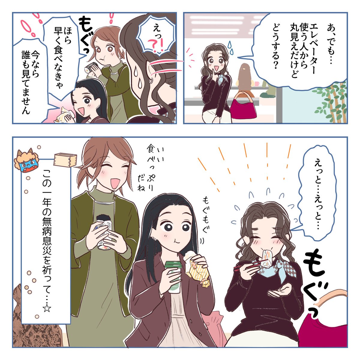 \今年の恵方の方角はバッチリでしょうか!?/  
 
節分の楽しみといえば、豆まきのほかに恵方巻きも欠かせないですよね🌈
「まだ今年の方角を知らない!」という方は昨日の投稿をチェックしてみてください☝️😊

\オリジナル漫画📚/
 #仕事を楽しくする100の方法 

漫画✒️:
@3MshXcteuuT241U 