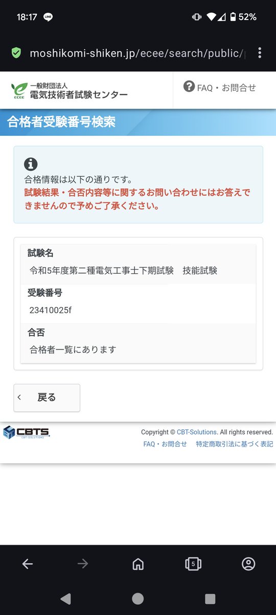 一覧ありますってなんやねん！
素直に合格でいいじゃん
