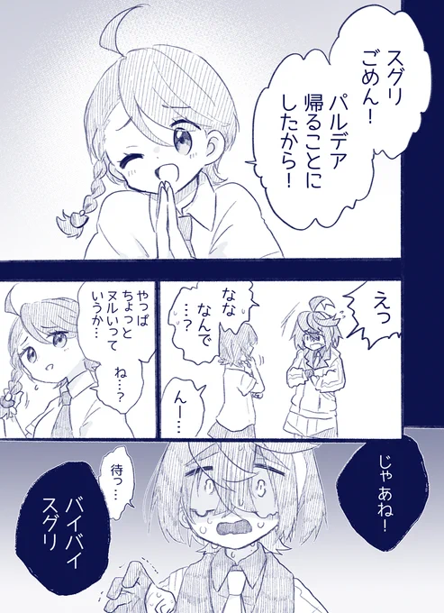 スグリくん、何もなくても年4回ぐらい闇堕ちしてそう(偏見)