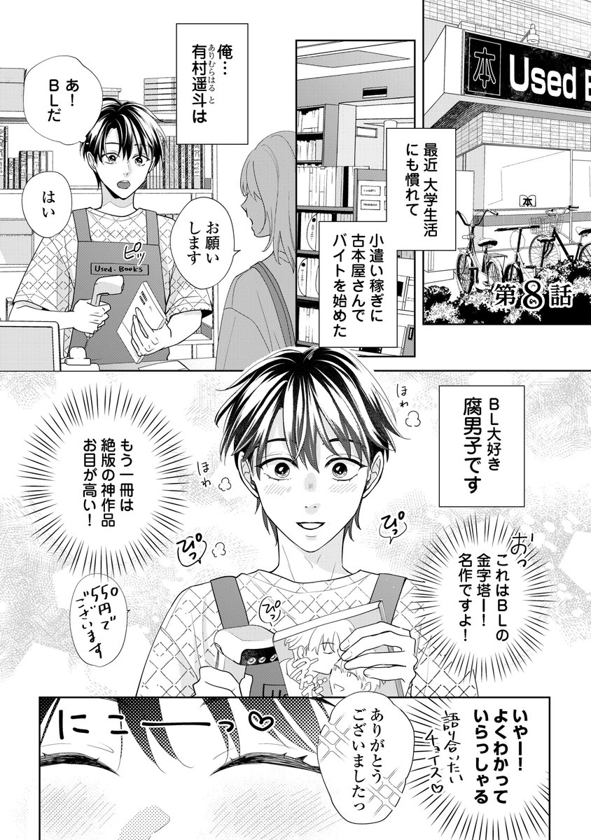 ラブラブすぎる付き合いたてDDカップルの話✨
いじわる幼馴染×ピュアなオタク🫶
(1/2)
#商業BL
#創作BL 
#漫画が読めるハッシュタグBL 